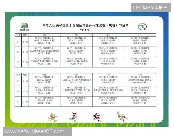全运会精彩对决河南队与四川队的巅峰对抗即将上演